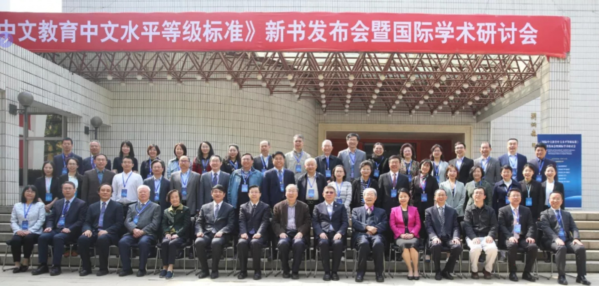 Конференция об экзамене на знание китайского HSK в соответствии с международными стандартами обучения китайскому языку