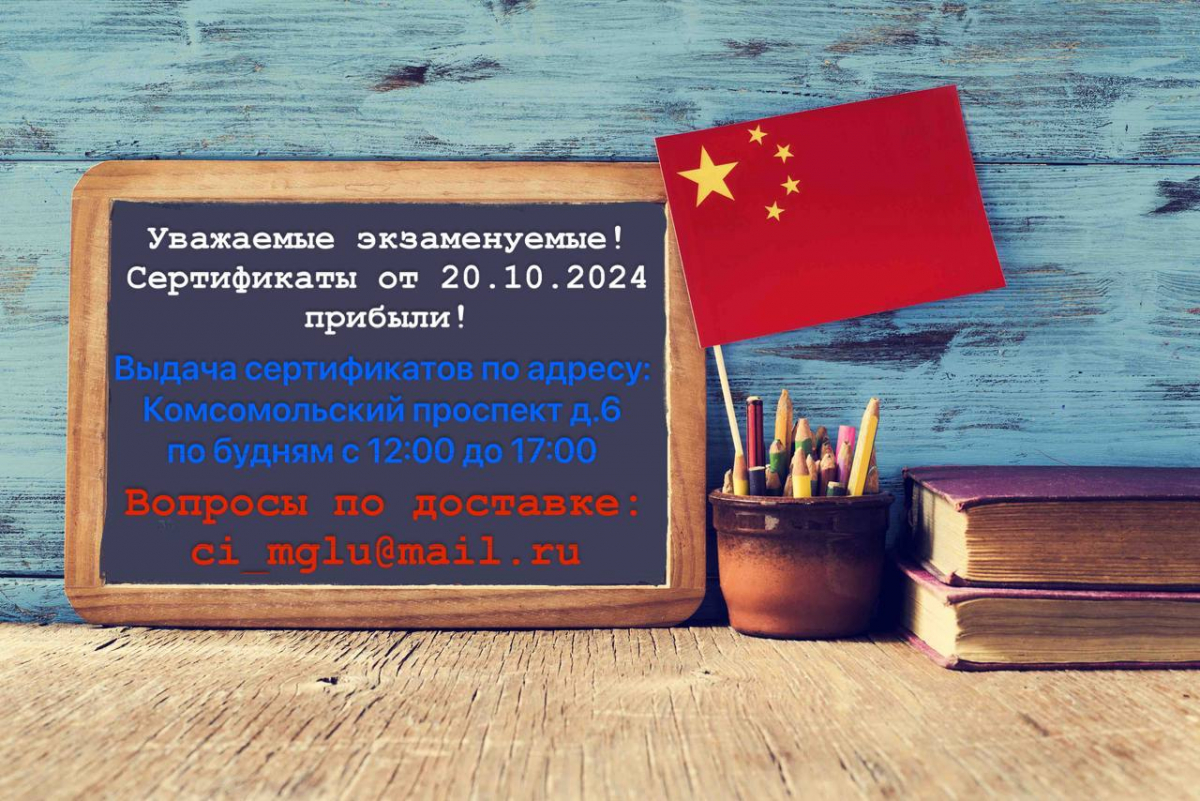 Поступление сертификатов HSK и HSKK от 20.10.2024