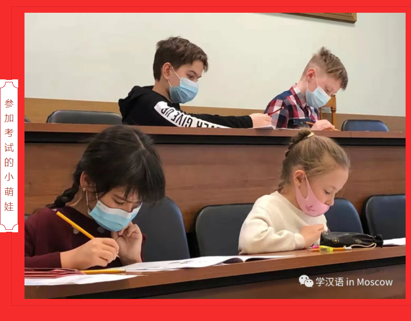 莫斯科国立语言大学孔子学院举办汉语水平考试