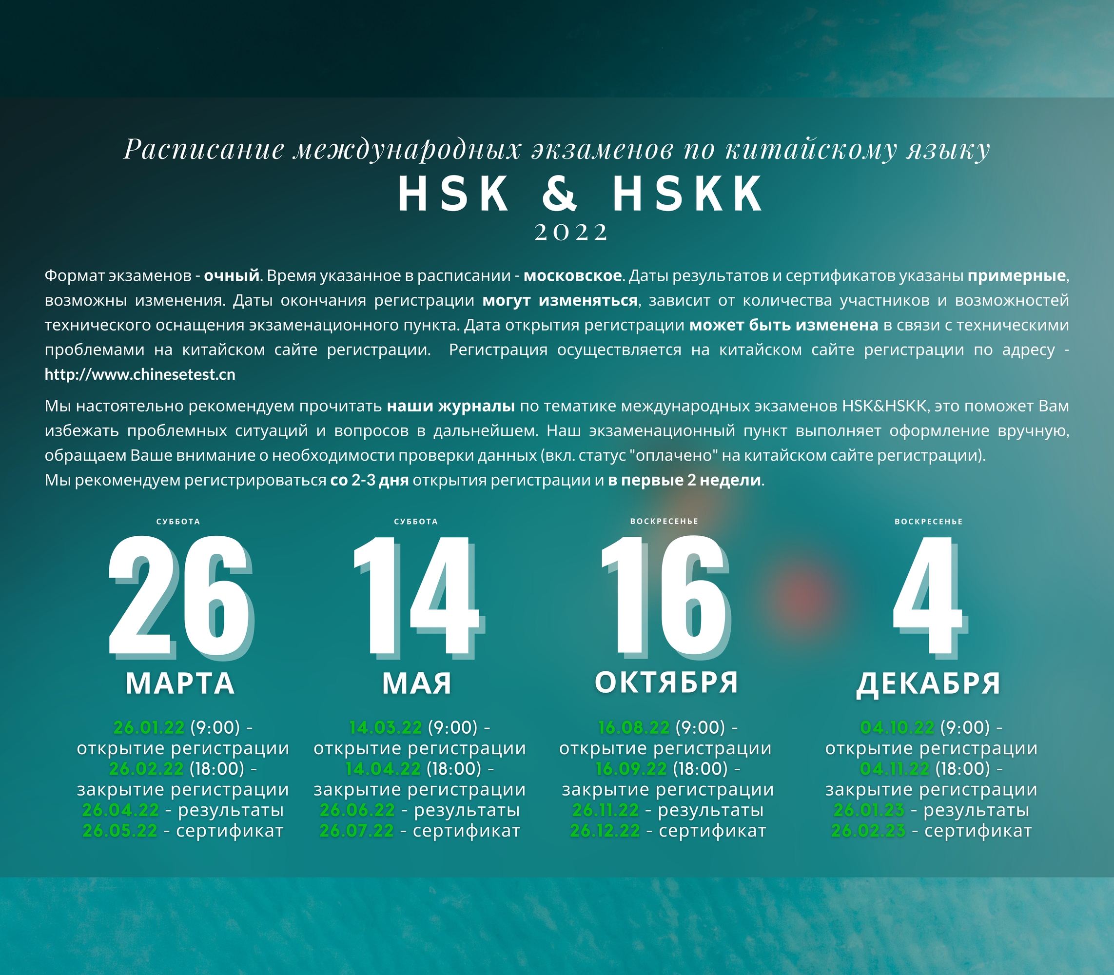 Сонко срок сдачи в 2024. Экзамен по китайскому языку HSK. Расписание HSK. HSK 2022. Экзамен HSK Москва.